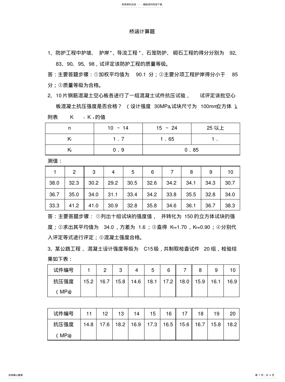 2022年桥梁检测 .pdf_第1页