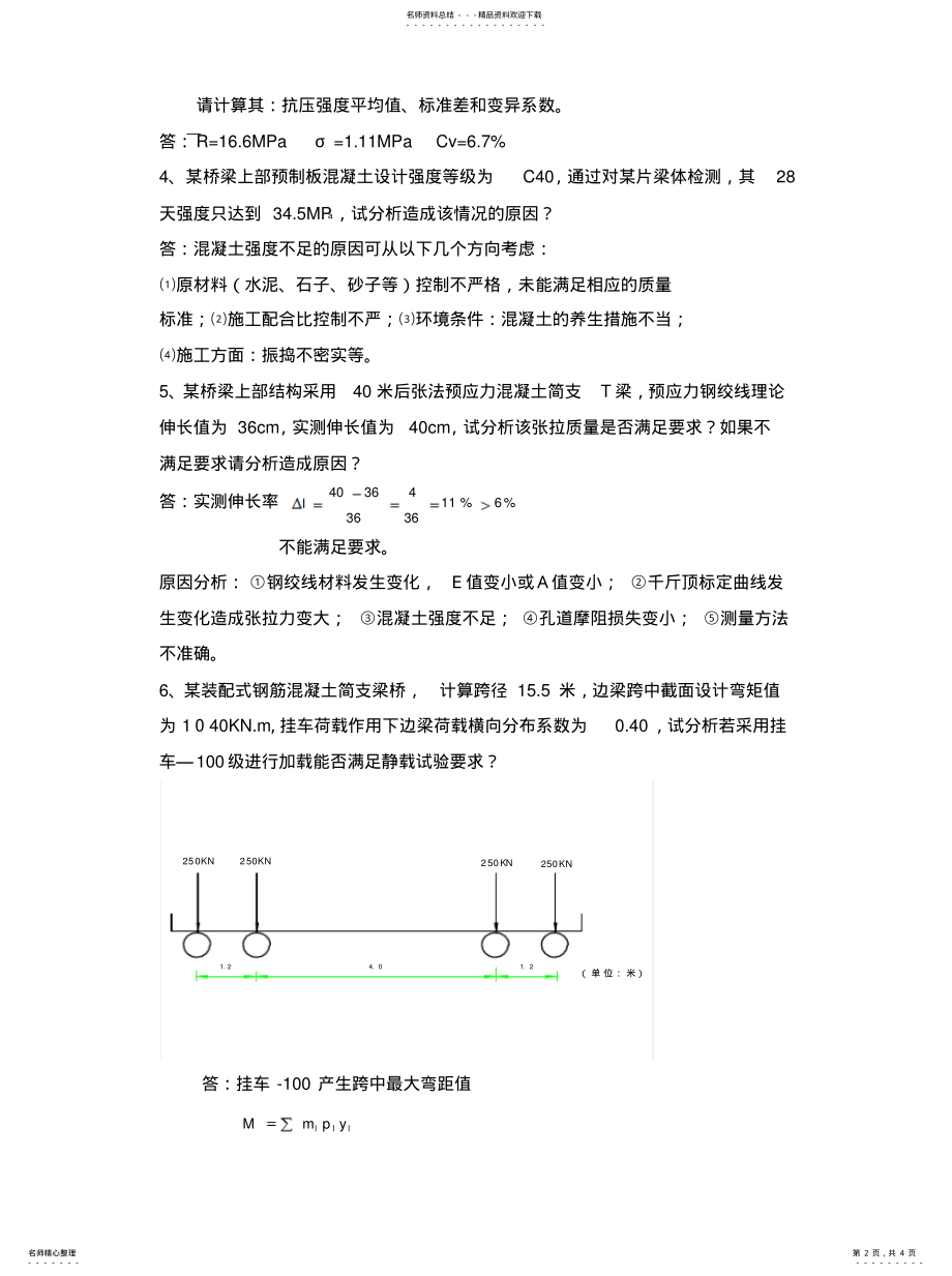 2022年桥梁检测 .pdf_第2页