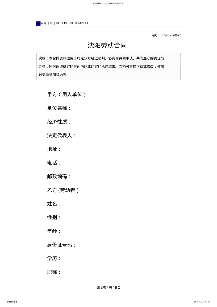 2022年沈阳劳动合同范本 .pdf_第2页