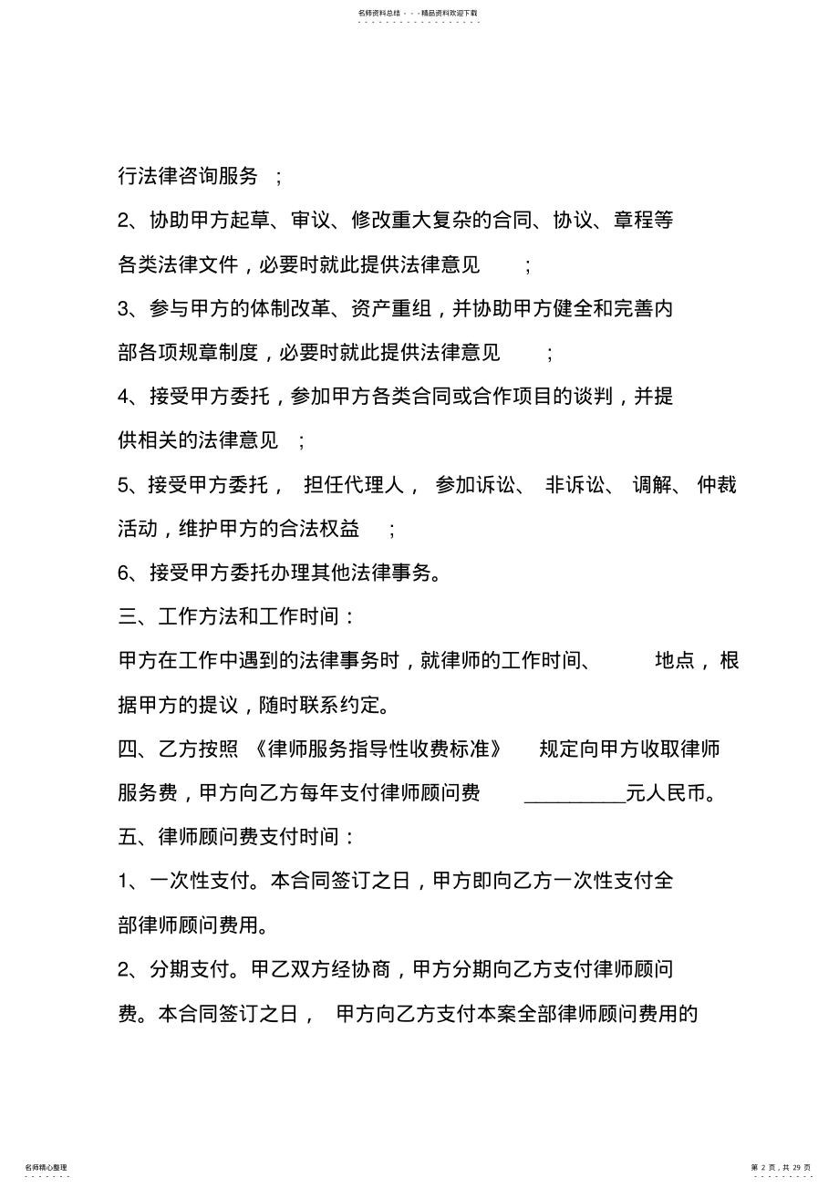 2022年2022年顾问合同 .pdf_第2页