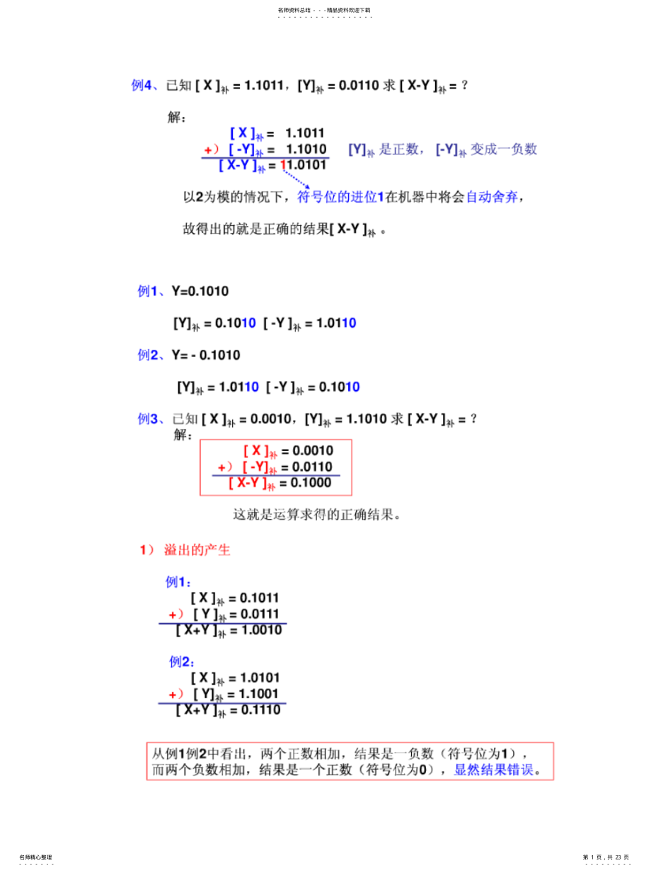 2022年2022年计算机组成原理计算题 .pdf_第1页