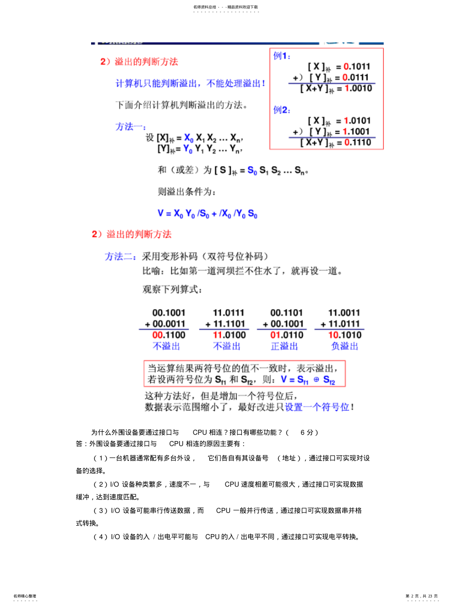 2022年2022年计算机组成原理计算题 .pdf_第2页