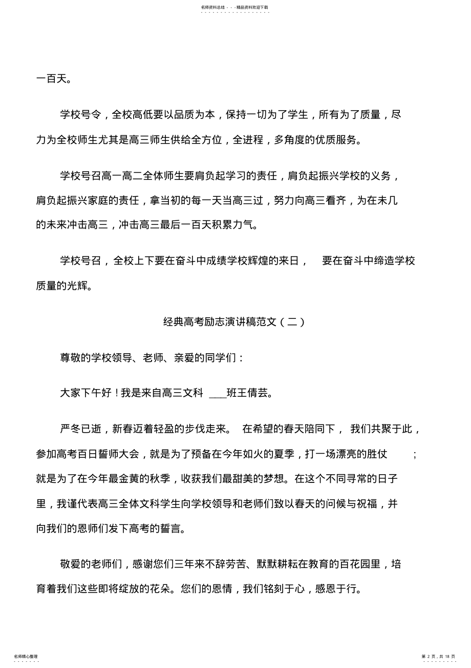 2022年2022年经典高考励志演讲稿范文 .pdf_第2页