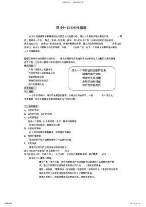 2022年2022年计划书创作指南 .pdf