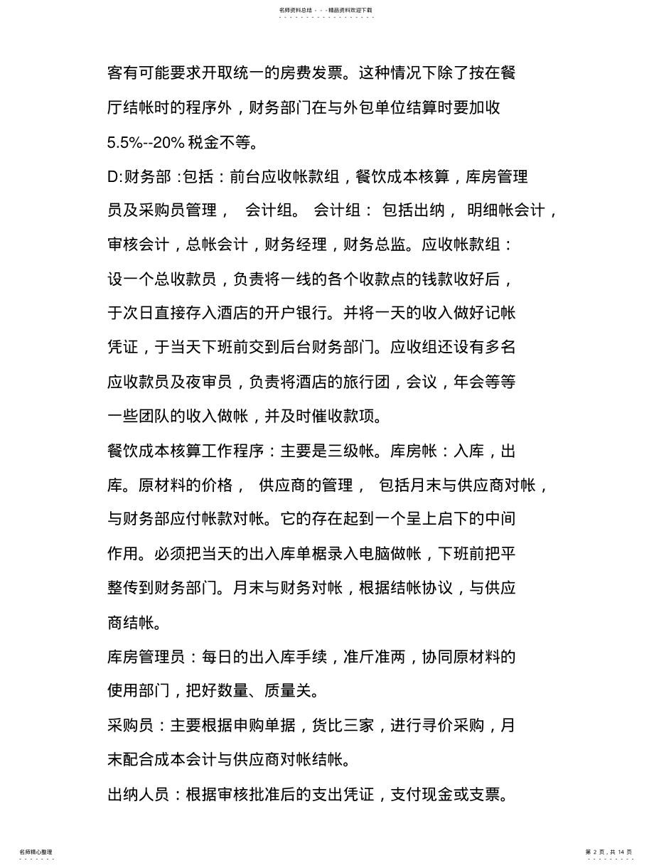 2022年2022年酒店财务管理与流程 .pdf_第2页