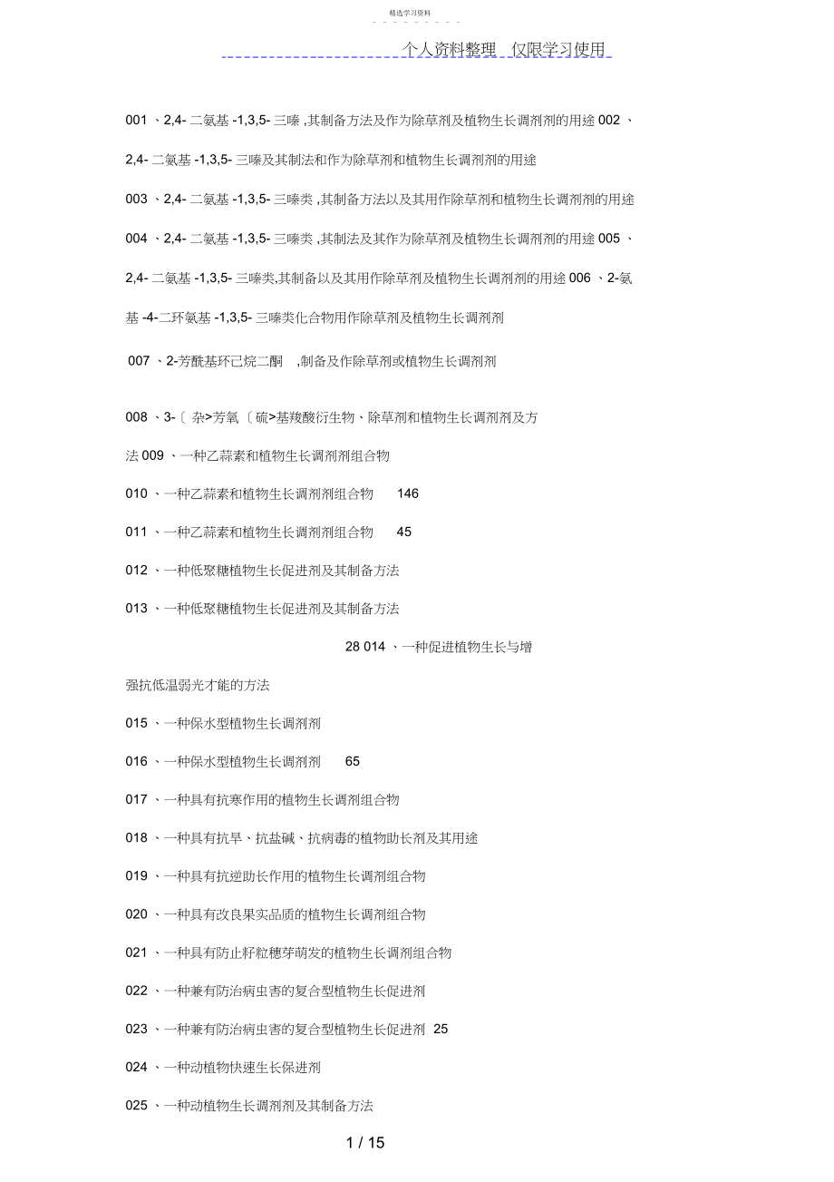 2022年植物生长调节剂生产配方及其应用技术.docx_第1页