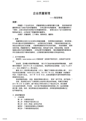 2022年淘宝商城质量管理 .pdf