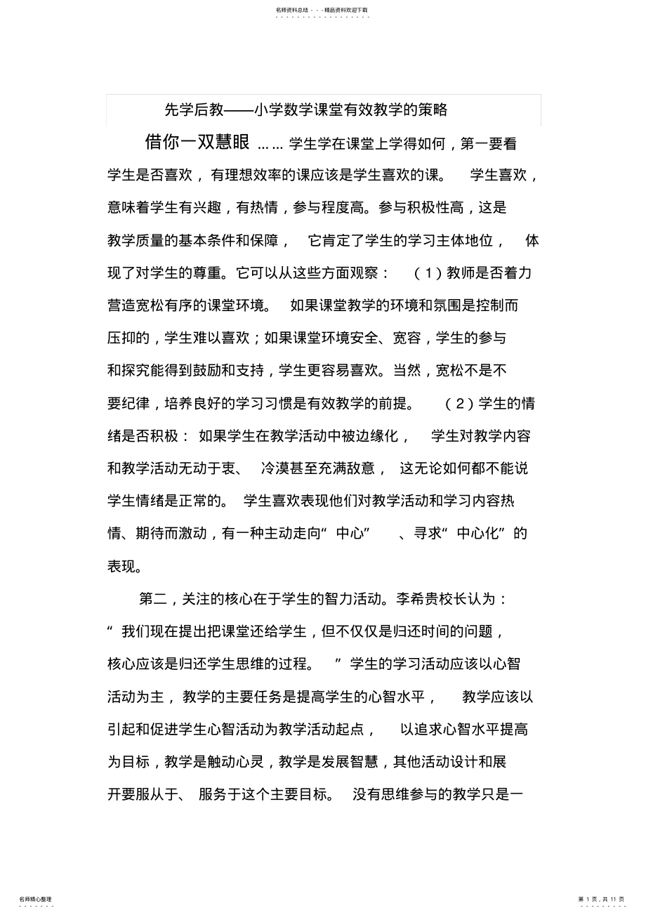 2022年有效教学策略 .pdf_第1页