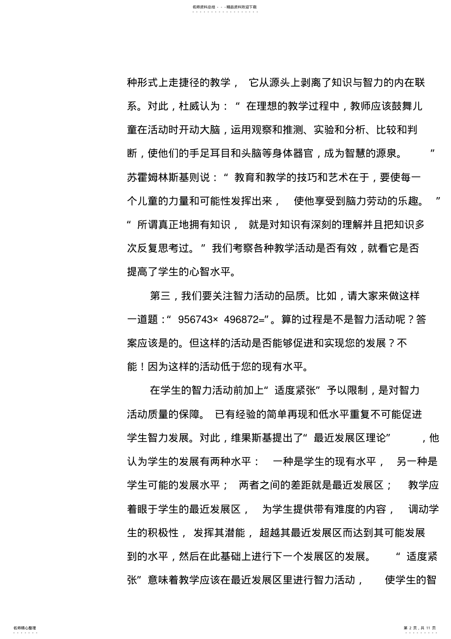 2022年有效教学策略 .pdf_第2页