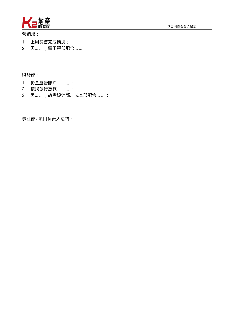 地产公司项目周例会会议纪要参考模板.pdf_第2页