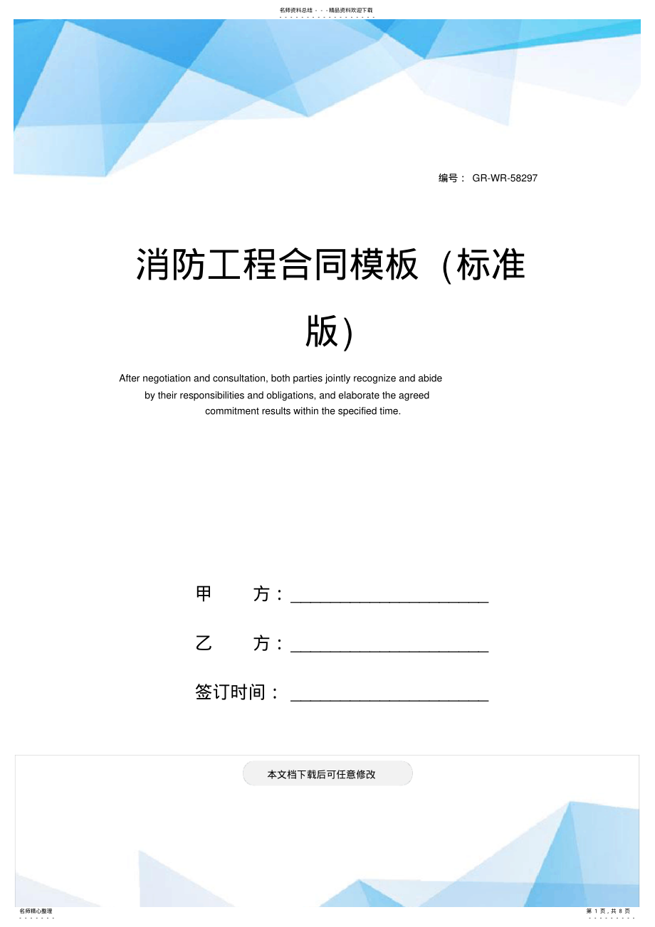 2022年消防工程合同模板 .pdf_第1页