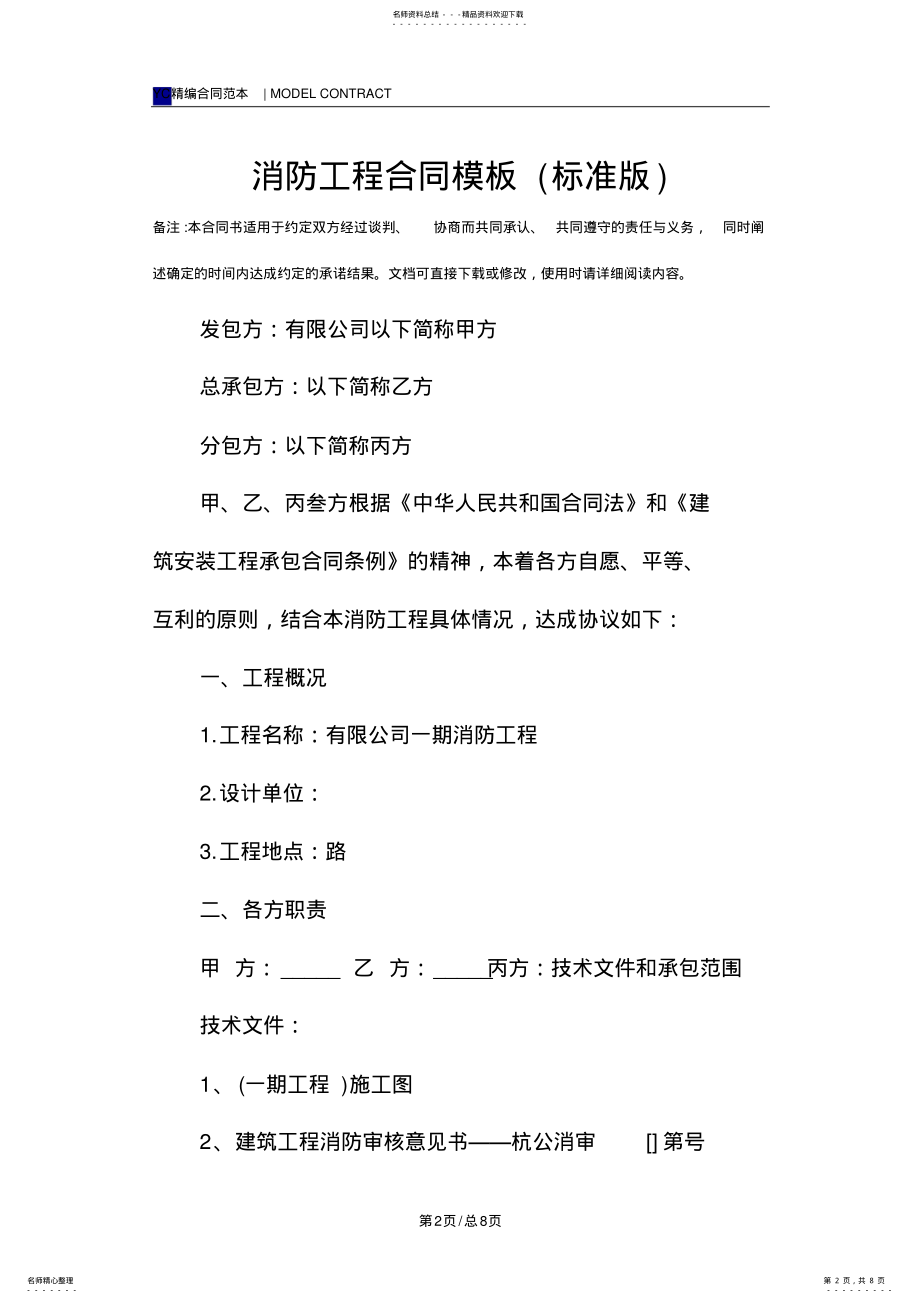 2022年消防工程合同模板 .pdf_第2页