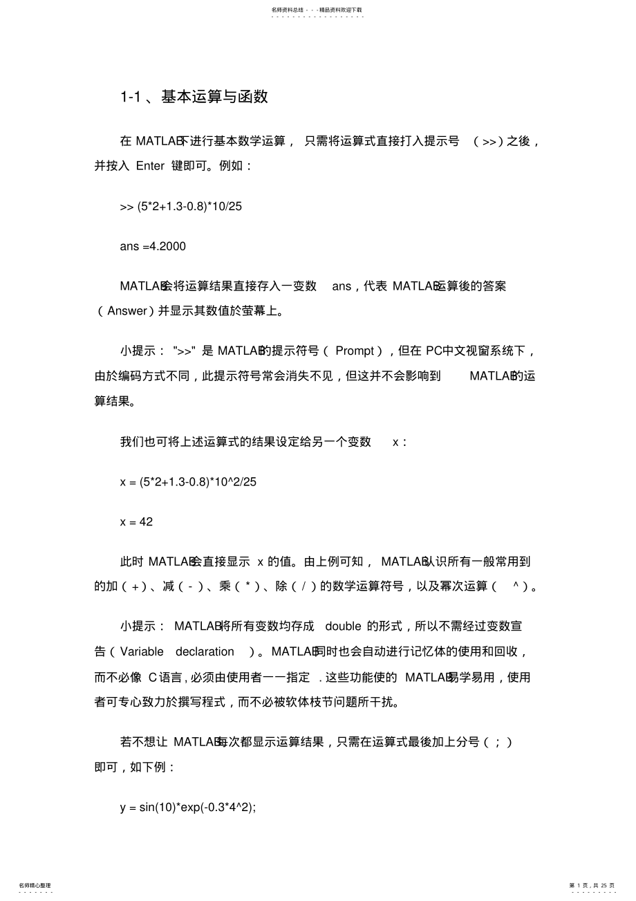 2022年matlab初级教程 .pdf_第1页