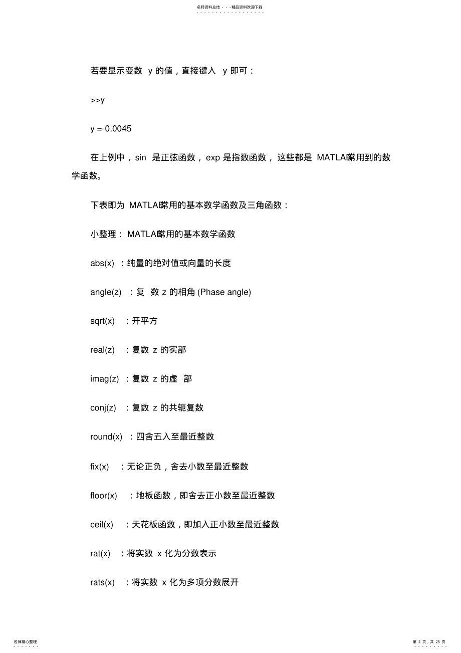 2022年matlab初级教程 .pdf_第2页