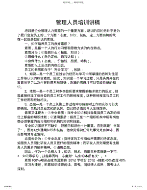 2022年2022年管理人员培训讲稿 .pdf