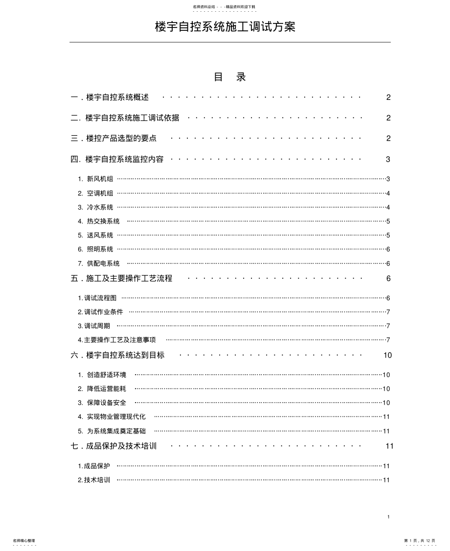 2022年BA智能控制[定 .pdf_第1页