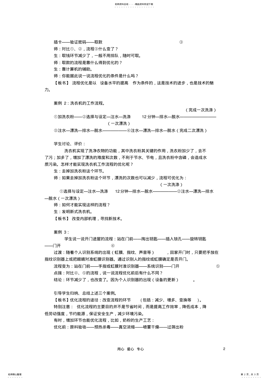 2022年浙江省衢州市仲尼中学高二通用技术《流程优化》教案 .pdf_第2页