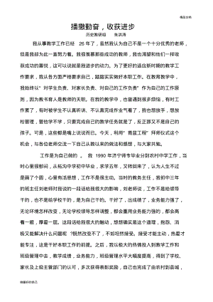 教学经验交流发言稿.pdf