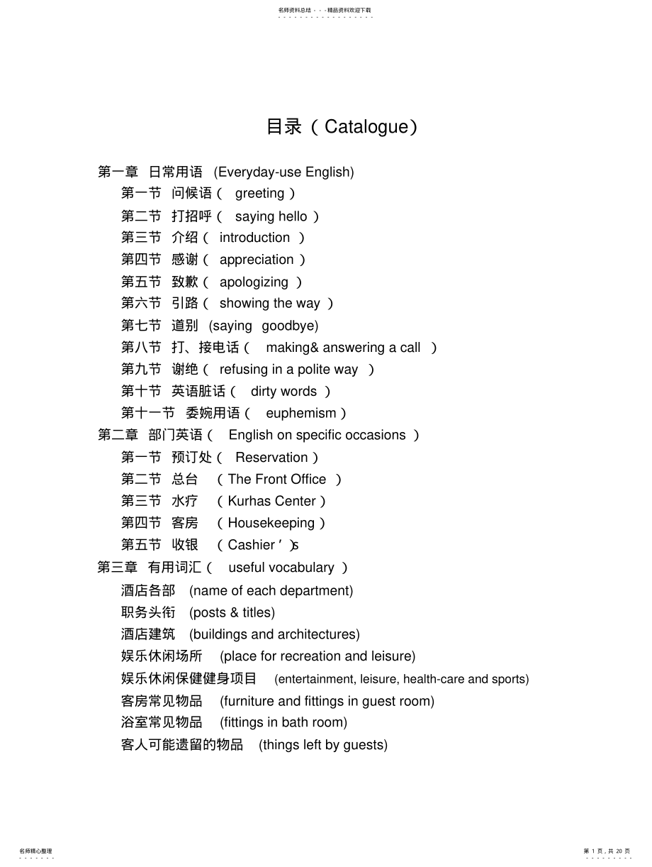 2022年2022年酒店常用英语培训资料 .pdf_第1页