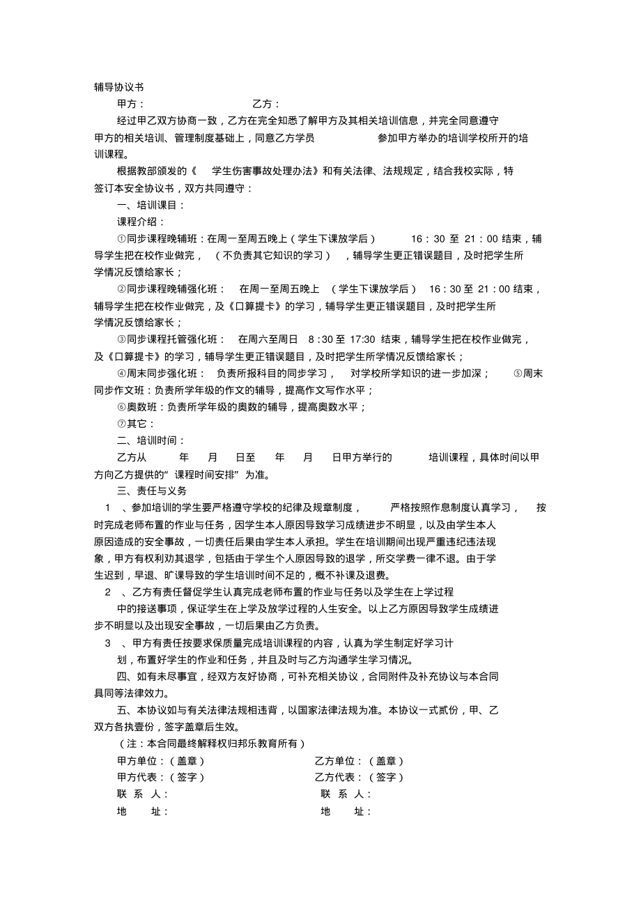 培训班协议书.pdf_第1页