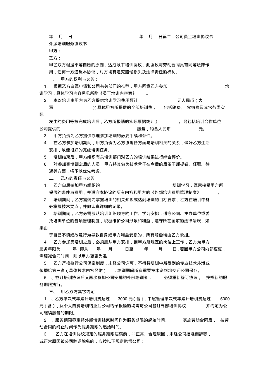 培训班协议书.pdf_第2页