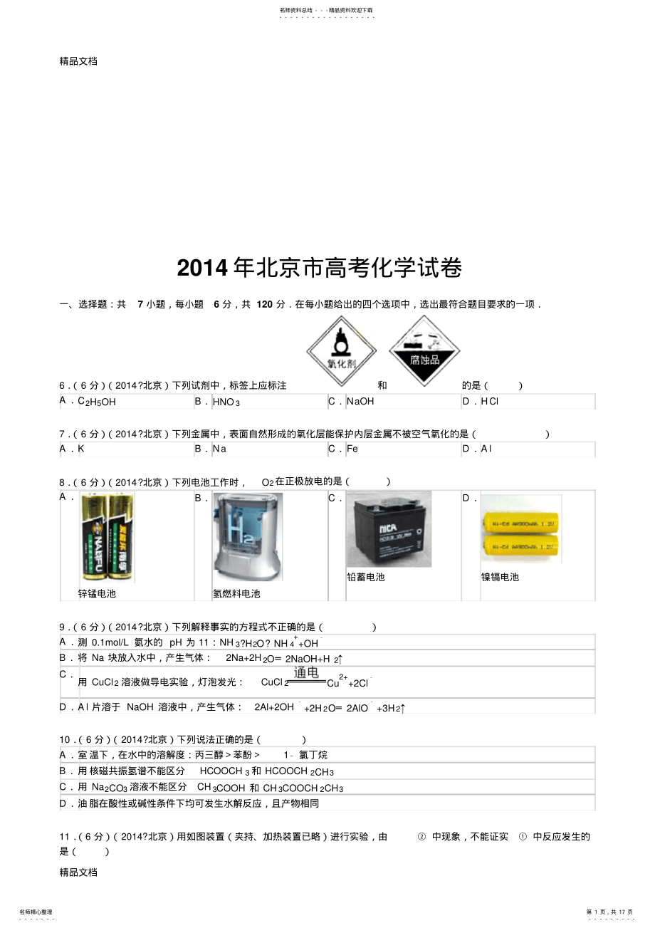 2022年最新北京市高考化学试卷 .pdf_第1页