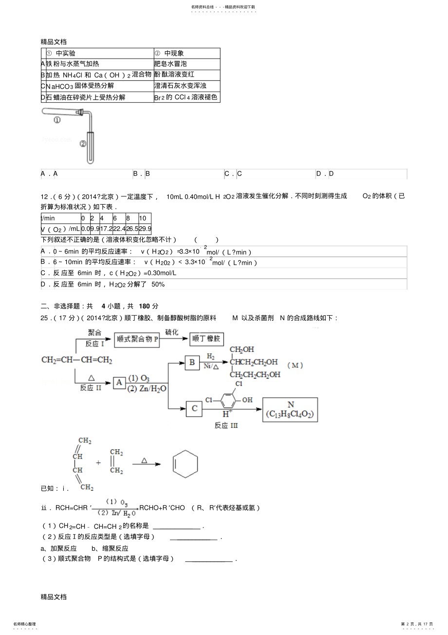 2022年最新北京市高考化学试卷 .pdf_第2页