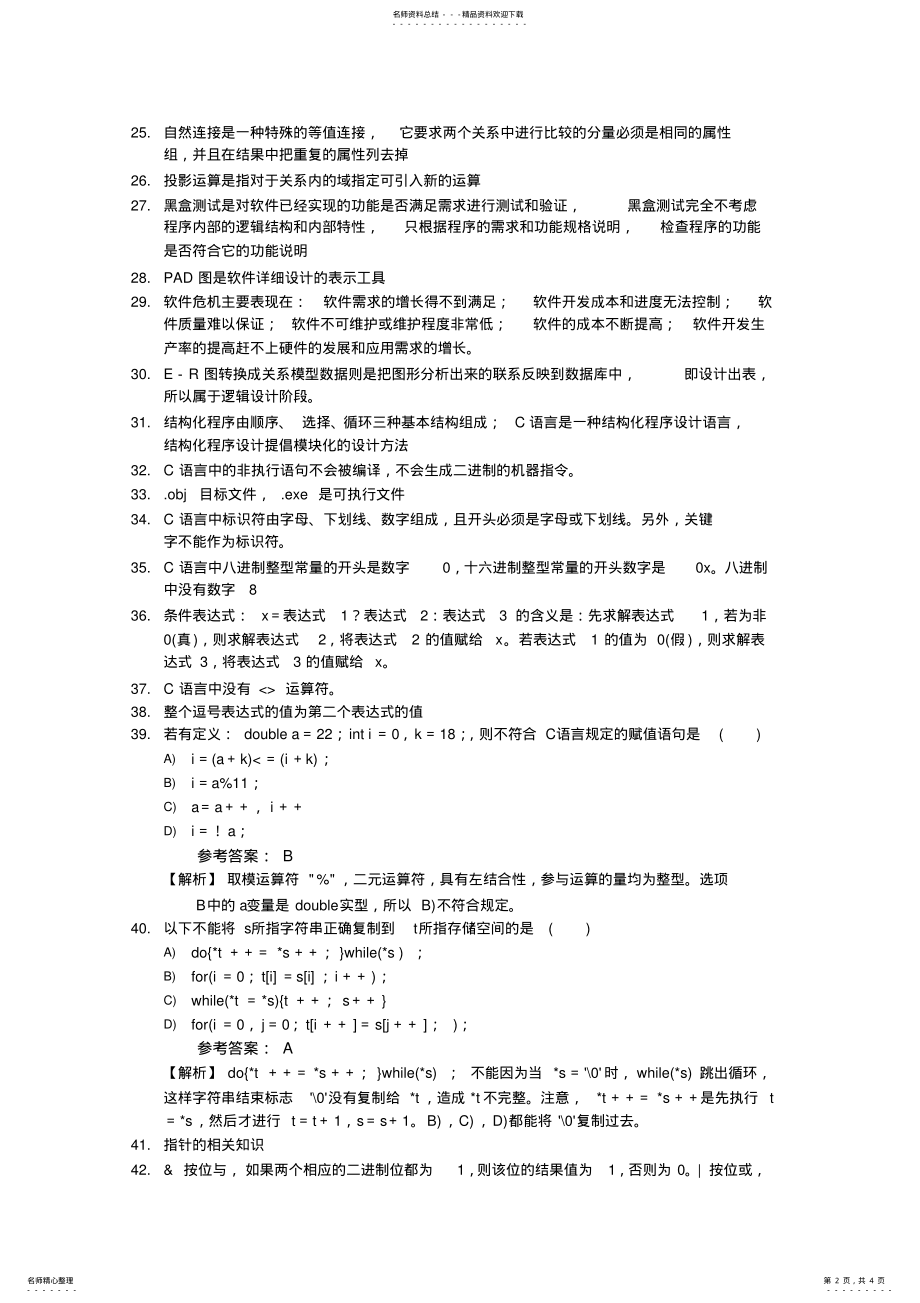 2022年2022年计算机二级错题整理 .pdf_第2页