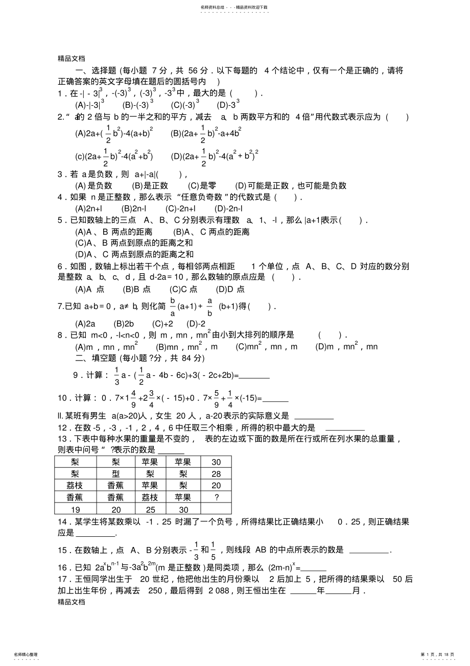 2022年最新初一数学竞赛题 .pdf_第1页