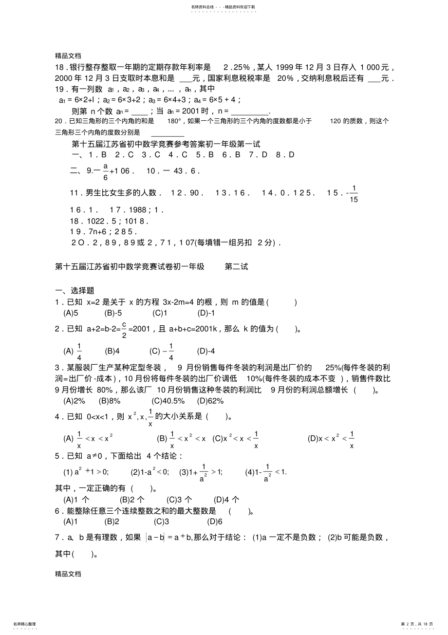 2022年最新初一数学竞赛题 .pdf_第2页