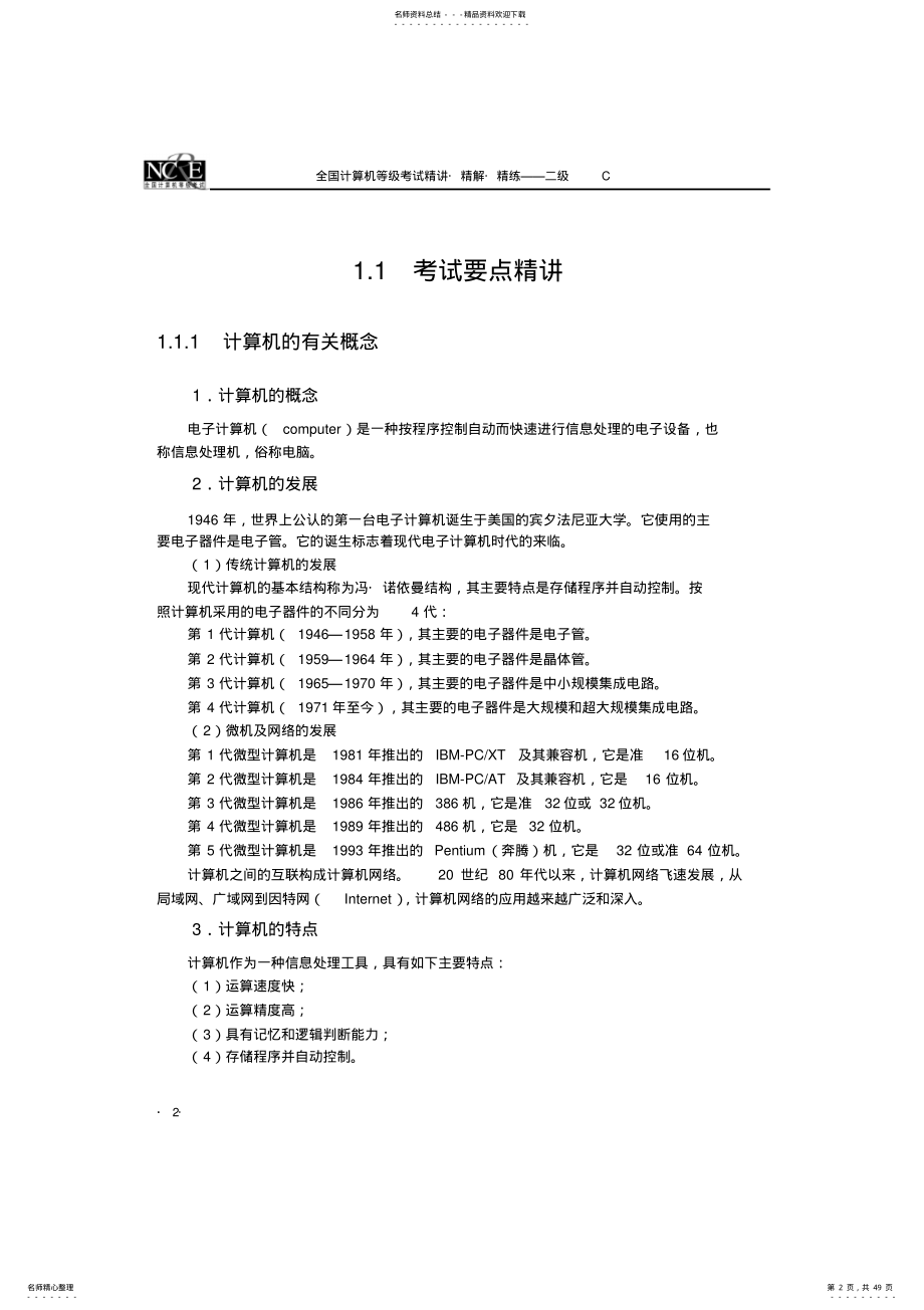 计算机基础知识与操作系统.doc .pdf_第2页