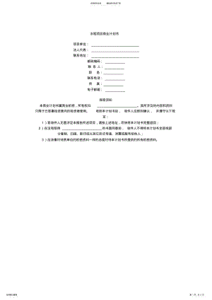 2022年水稻项目商业计划书 .pdf