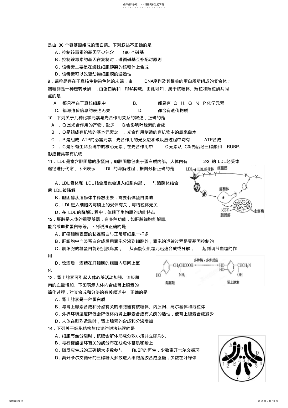 2022年浙江省金丽衢十二校高三第一次联考生物试题 .pdf_第2页