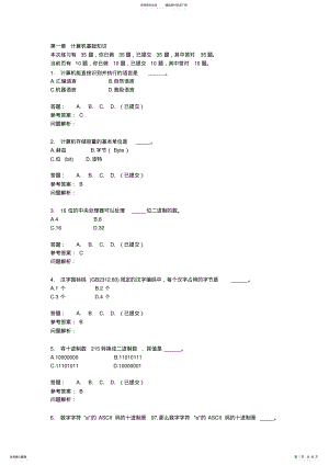 计算机基础随堂正确答案 .pdf