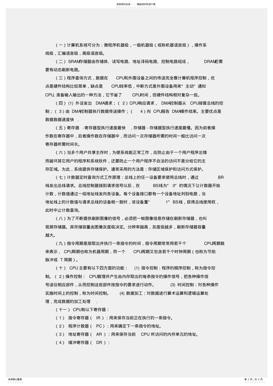 2022年2022年计算机组成原理-简答题 .pdf_第2页