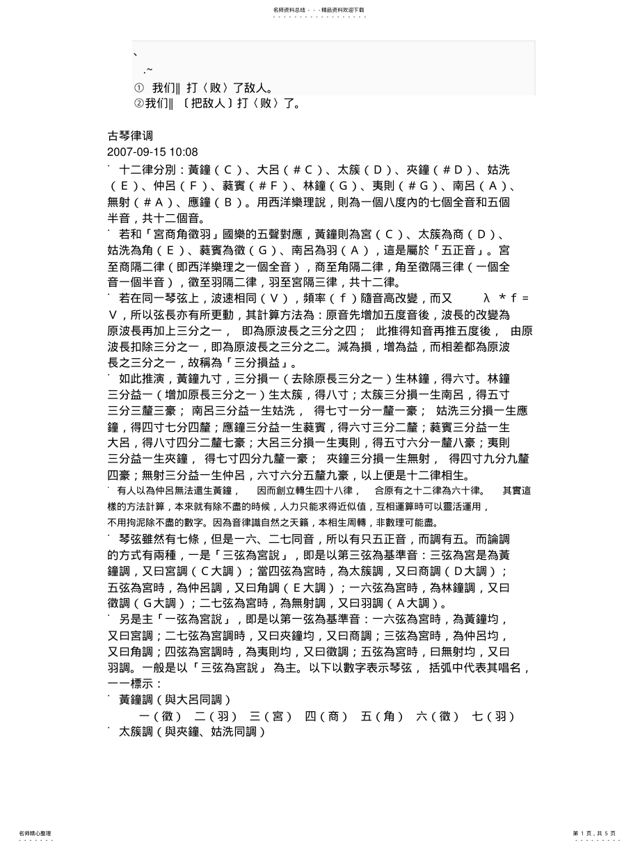 2022年axc%ctjg古琴调率 .pdf_第1页