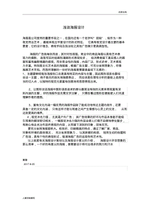 浅谈海报设计.pdf