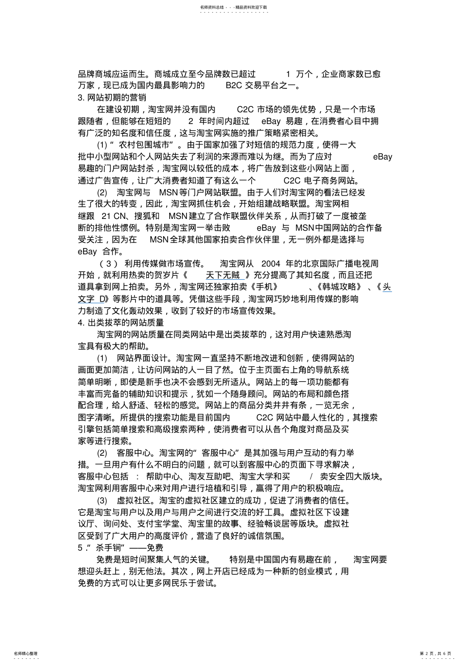 2022年淘宝网电子商务案例分析 .pdf_第2页