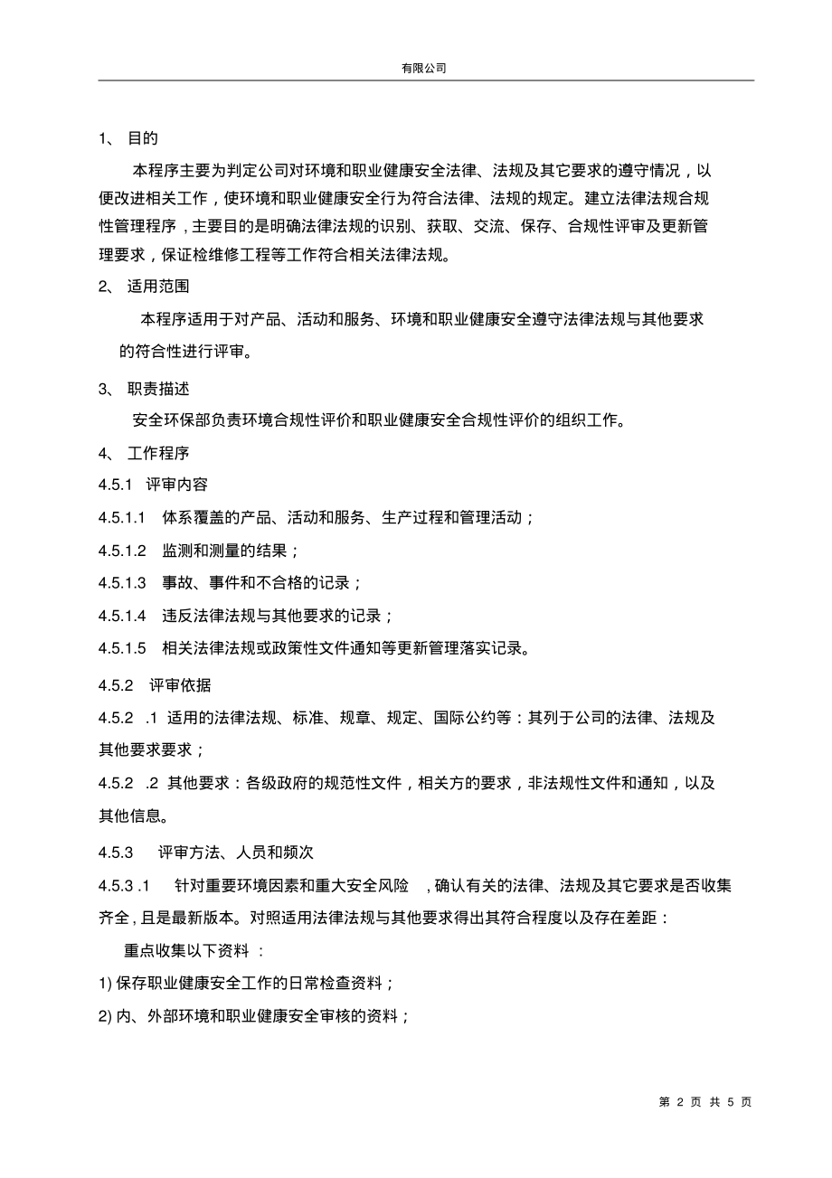 合规性评价控制程序.pdf_第2页