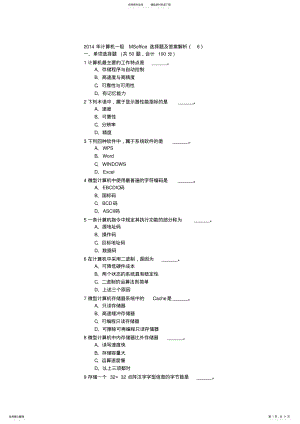 2022年2022年计算机一级MSoffice选择题及答案解析- .pdf