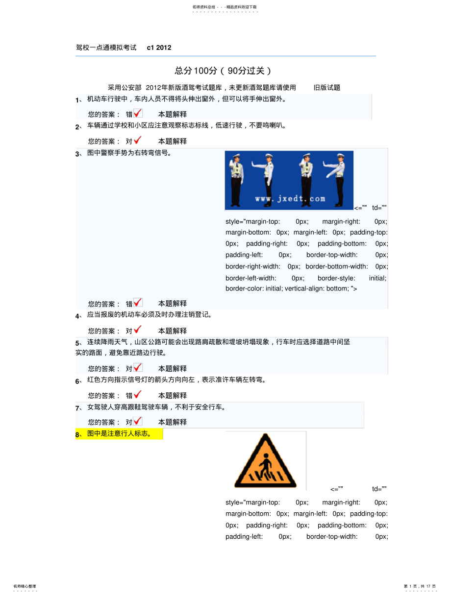 2022年2022年驾校一点通模拟考试c- 2.pdf_第1页