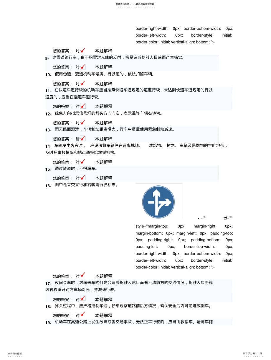 2022年2022年驾校一点通模拟考试c- 2.pdf_第2页