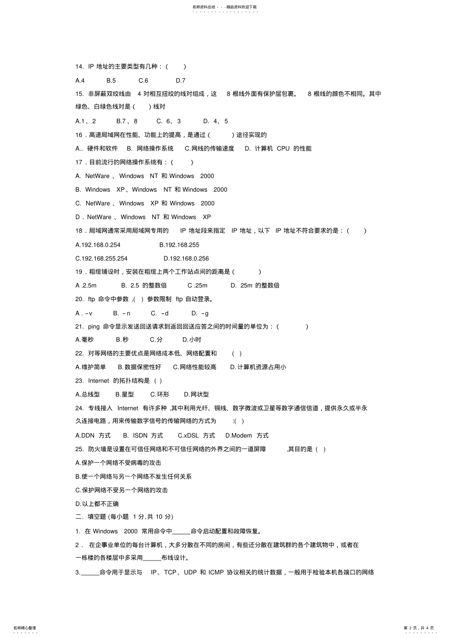 2022年2022年计算机网络基础试题 2.pdf_第2页