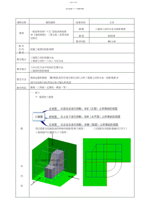 2022年机械制图教案4.docx