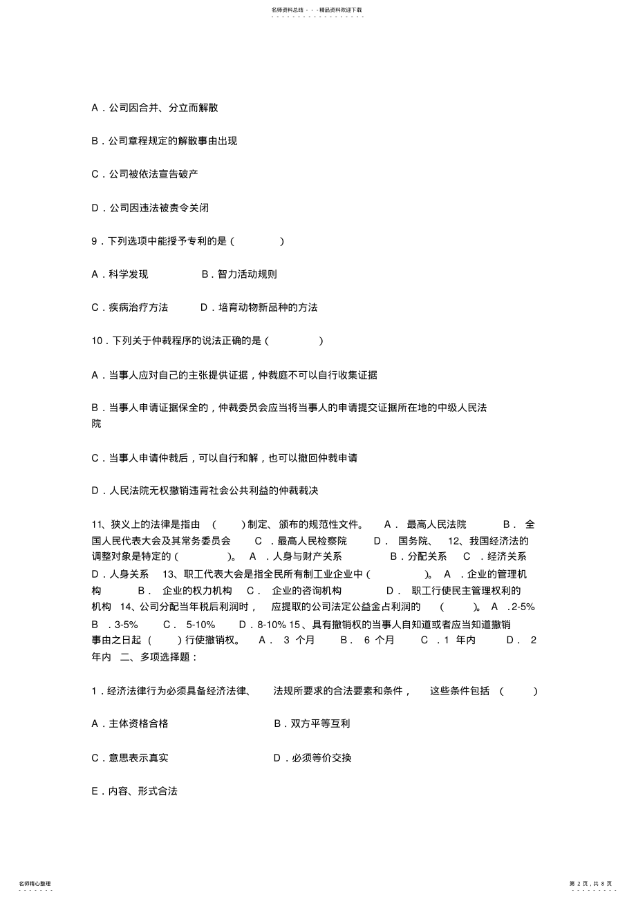 2022年最新经济法试题 .pdf_第2页