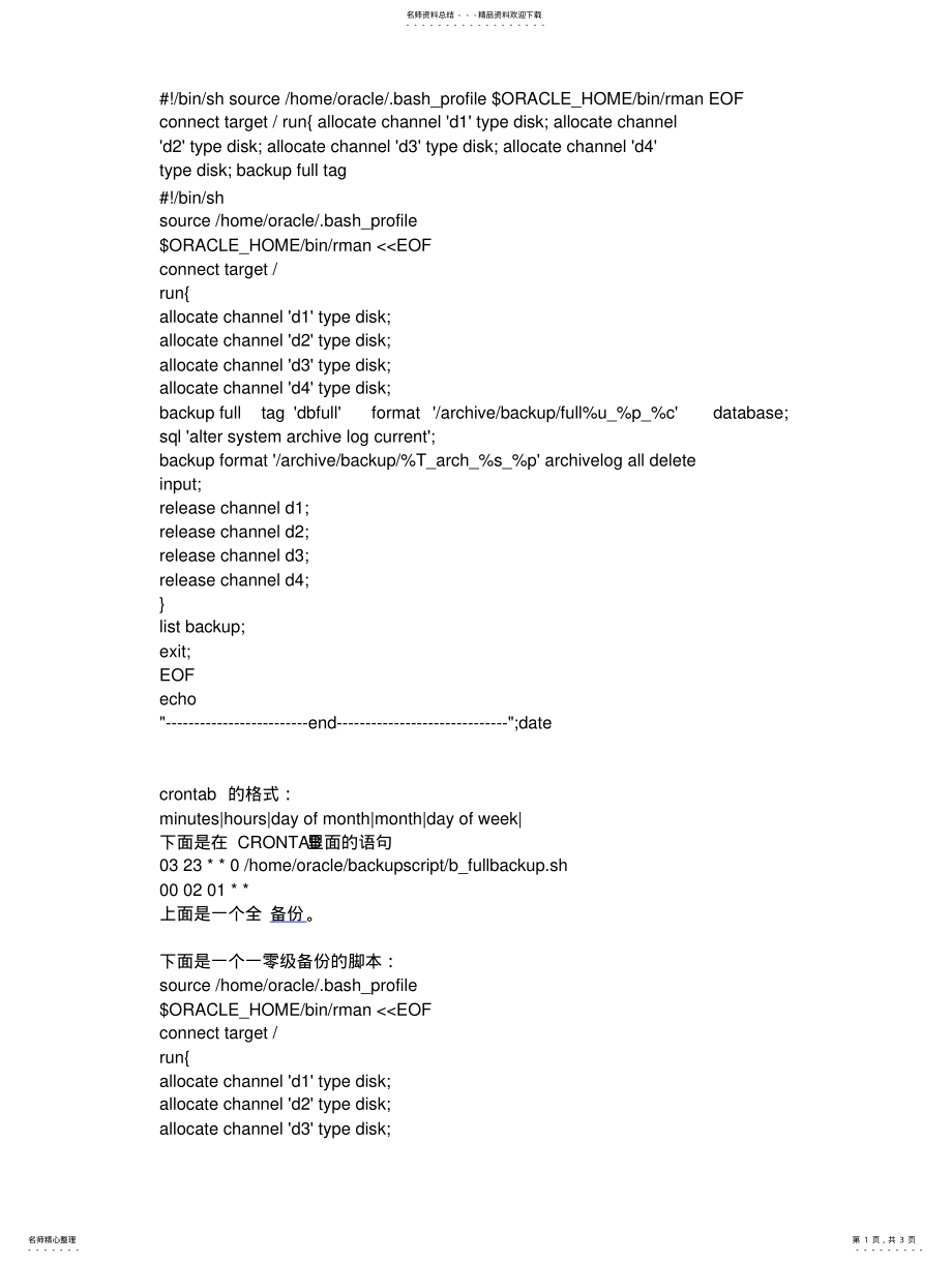 2022年linux环境下oracle备份脚本 .pdf_第1页