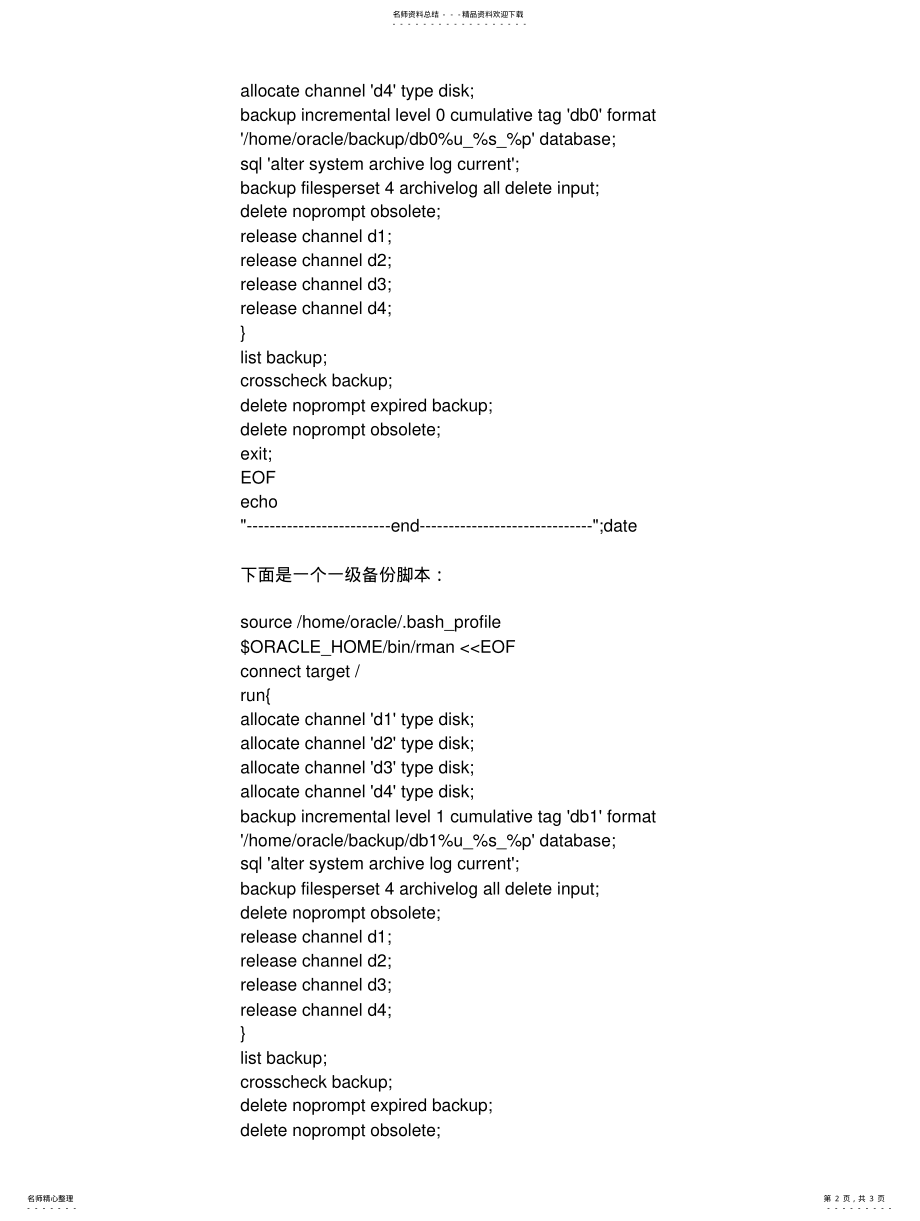 2022年linux环境下oracle备份脚本 .pdf_第2页