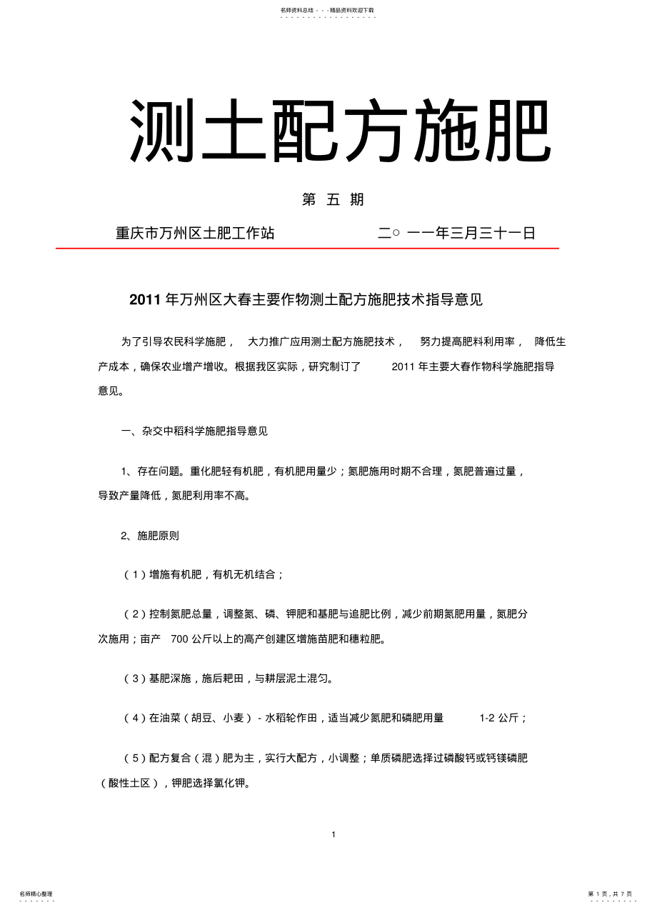 2022年测土配方施肥 .pdf_第1页