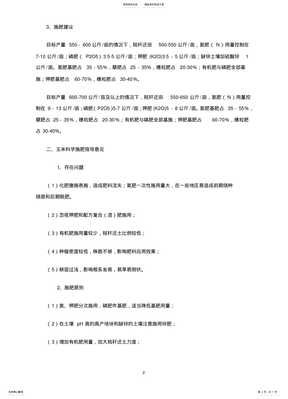 2022年测土配方施肥 .pdf_第2页