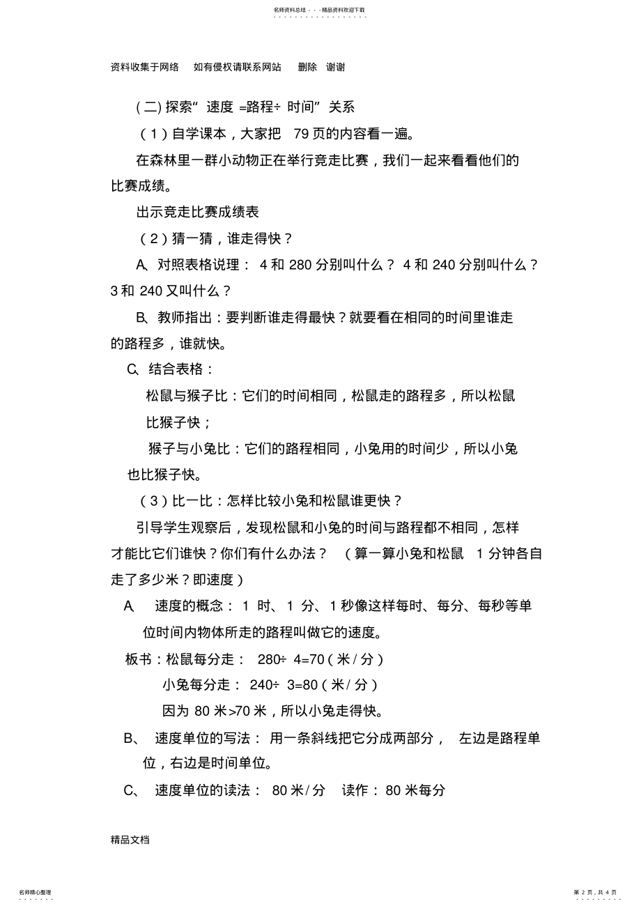 2022年2022年路程时间与速度 .pdf_第2页